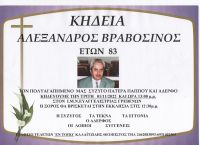 Σήμερα Τρίτη η κηδεία του Αλέξανδρου Βραβοσινού