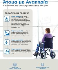 ΕΣΑμεΑ: Ο Οδικός Χάρτης για την υλοποίηση της Σύμβασης για τα δικαιώματα των ατόμων με αναπηρία στην Περιφέρεια Δυτ. Μακεδονίας