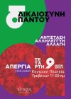 ΣΥΡΙΖΑ Γρεβενών: Πρόσκληση συμμετοχής στην απεργία