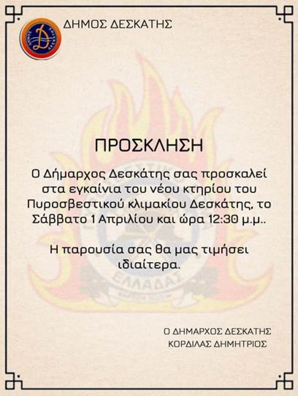 Το Σάββατο 1-04-2023 και ώρα 12:30 μ.μ. θα πραγματοποιηθούν τα εγκαίνια του  νέου κτηρίου του Πυροσβεστικού Κλιμακίου Δεσκάτης, παρουσία του Αρχηγού του Πυροσβεστικού Σώματος Ελλάδος