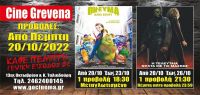 Οι νέες ταινίες στο Cine Grevena